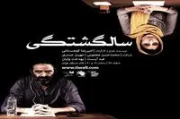 شروع "سال‌گشتگی" امیررضا کوهستانی از اسفندماه / حسن معجونی بازی می‌کند