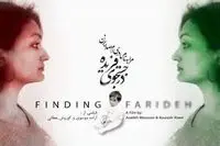 ایران از اسکار حذف شد/ ناکامی "در جست وجوی فریده"