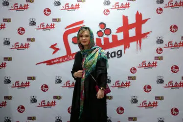 اکران خصوصی فیلم "هشتگ" در پردیس سینمایی زندگی
