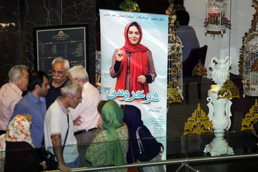 اکران خصوصی فیلم " دو عروس" در پردیس سینمایی کوروش