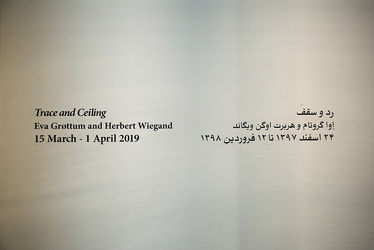 نمایشگاه آثار "هربرت اوگن ویگاند و اِوا گروتام" در گالری اُ