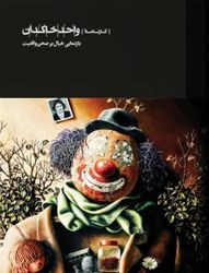 واحد خاکدان گالری ماه