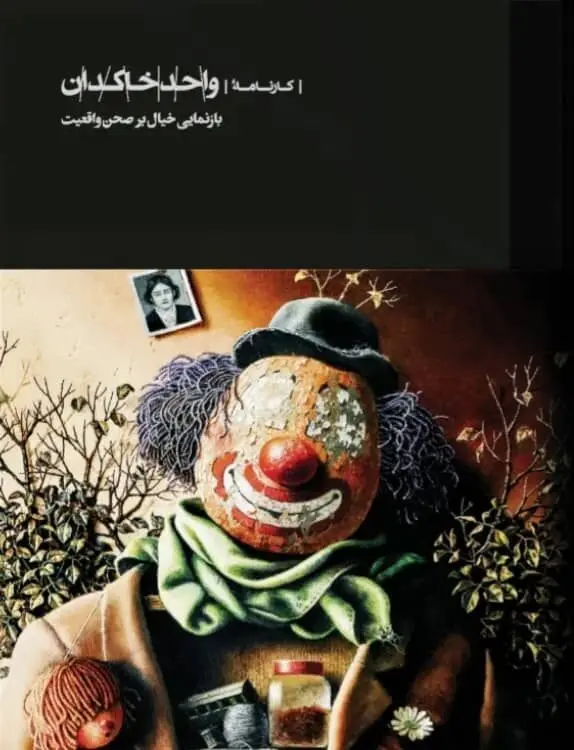 واحد خاکدان گالری ماه