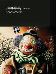 واحد خاکدان گالری ماه