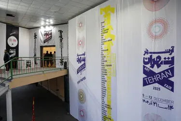 آرت فر تهران - Tehran Art Fair