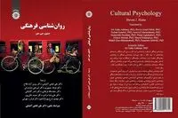Steven Heine’s “Cultural Psychology” appears in Persian 
