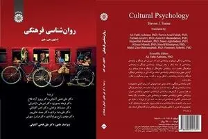 Steven Heine’s “Cultural Psychology” appears in Persian 