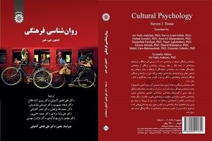 Steven Heine’s “Cultural Psychology” appears in Persian 