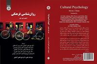 Steven Heine’s “Cultural Psychology” appears in Persian 