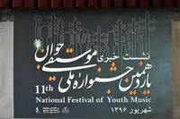 Tehran to host National Festival of Youth Music