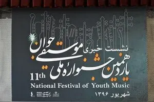 Tehran to host National Festival of Youth Music