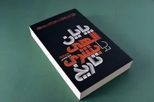 Joe Paul Kroll’s “A Human End to History?” published in Persian 