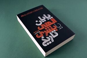 Joe Paul Kroll’s “A Human End to History?” published in Persian 