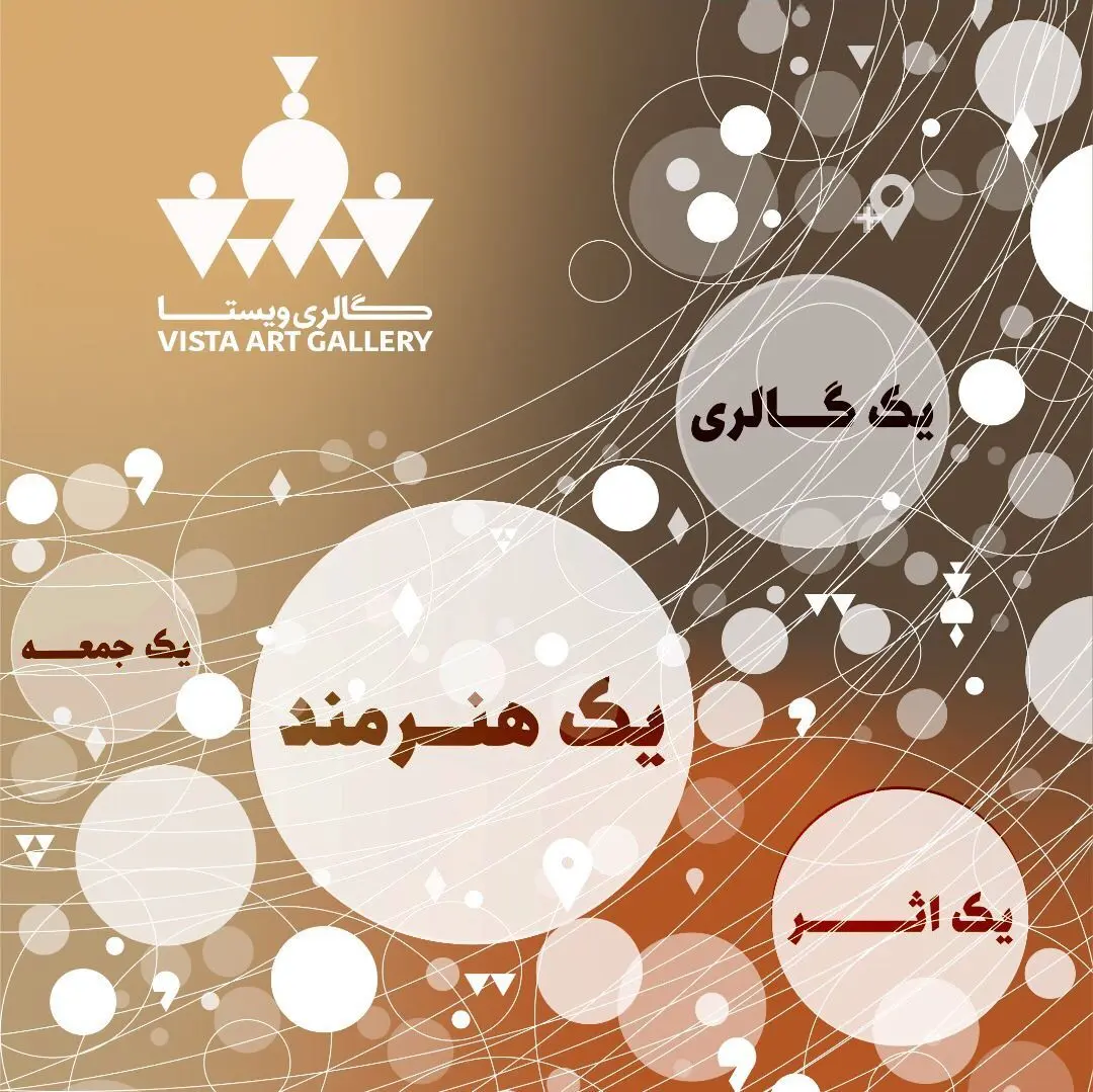 فقط چهار ساعت فرصت برای تماشای یک اثر هنری !/ ابتکار تازه گالری ویستا/ یک  گالری یک هنرمند یک اثر یک جمعه/ اولین نمایش اول بهمن پرتره پری اثر مهدی ویشکایی
