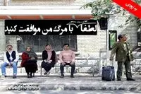 Director calls on President Rouhani to watch play “Consent to My Death”