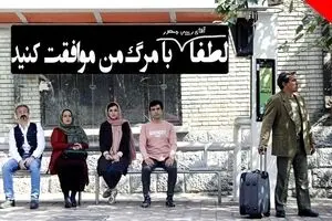 Director calls on President Rouhani to watch play “Consent to My Death”