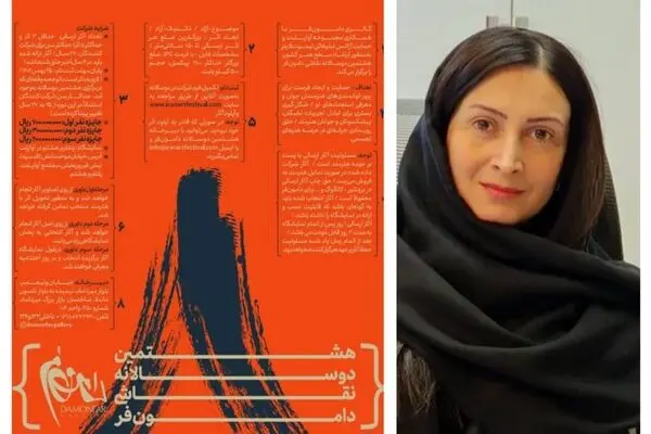 The 8th Damonfar Biennial to Take Place in Tehran