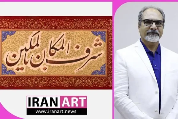 Iranian Nastaliq with Arabic Calligraphy by Ali Shirazi