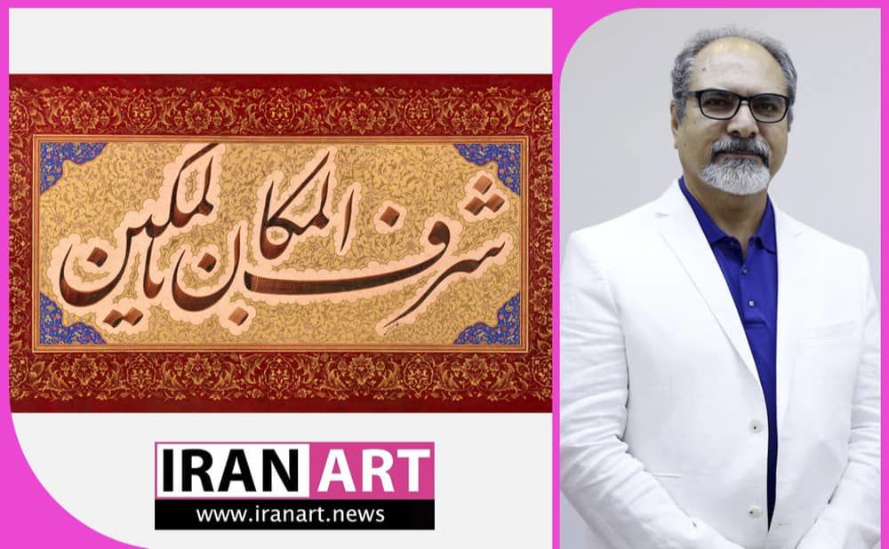 Iranian Nastaliq with Arabic Calligraphy by Ali Shirazi
