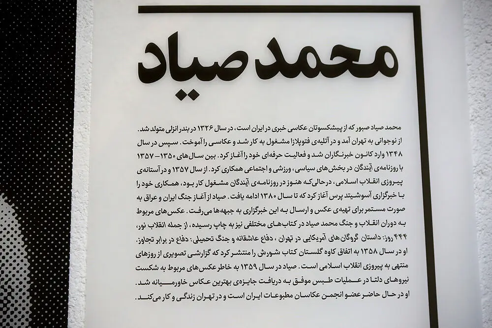 نمایشگاه عکس محمد صیاد با عنوان «اقلیم حیرانی» در گالری مرکز نبشی