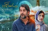 فیلم زیبا صدایم کن را از کجا ببینیم؟ / داستان فیلم زیبا صدایم کن فاش شد