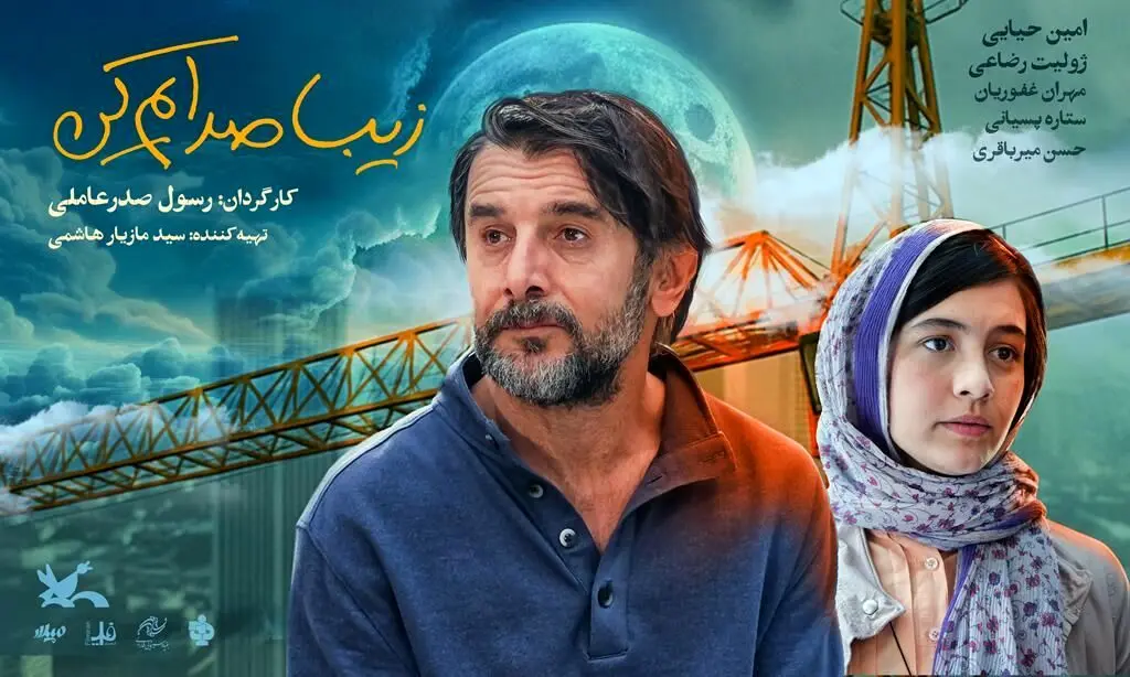 فیلم زیبا صدایم کن را از کجا ببینیم؟ / داستان فیلم زیبا صدایم کن فاش شد