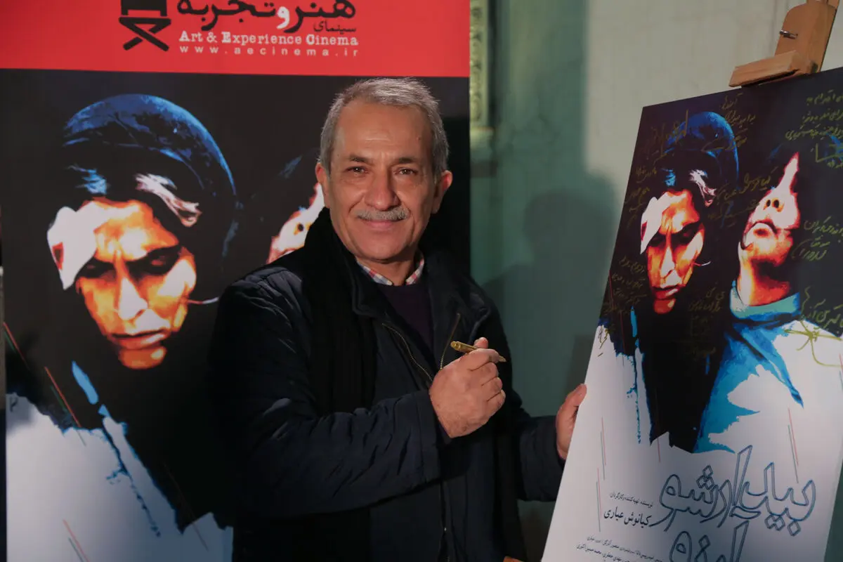 مراسم اکران فیلم 