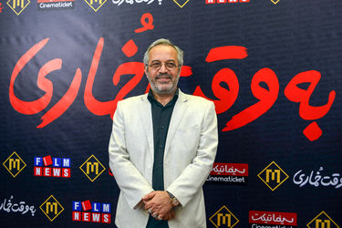 اکران مردمی فیلم "به وقت خماری" در پردیس مگامال