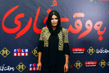 اکران مردمی فیلم "به وقت خماری" در پردیس مگامال