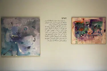 نمایشگاه آثار بابک اطمینانی در بنیاد لاجوردی