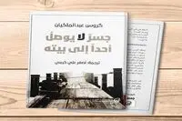 Works by Iranian poet Garus Abdolmalekian published in Kuwait 