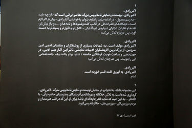 نمایشگاه گروهی عکس با نام "لبخند باشکوه اکبر رادی" در گالری آریا