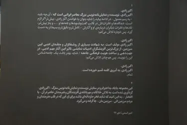 نمایشگاه گروهی عکس با نام "لبخند باشکوه اکبر رادی" در گالری آریا