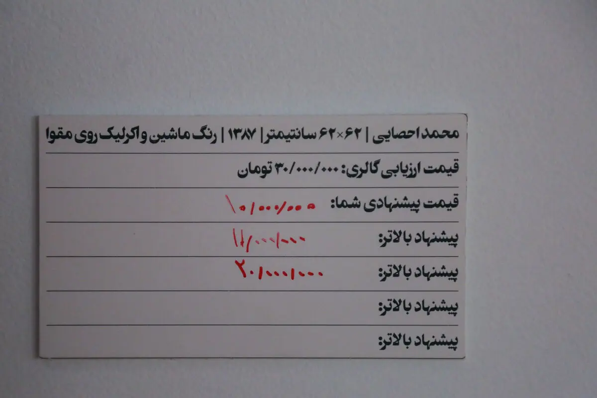 نمایشگاه گروهی با عنوان 