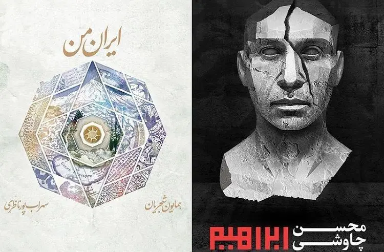 چاوشی برنده دوئل با همایون شجریان/ پرفروش‌ترین آلبوم‌های ۹۷ معرفی شدند