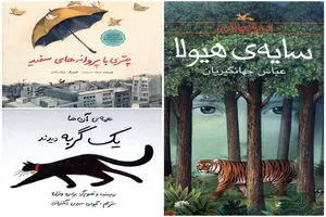 IBBY picks three Iranian books for Honor List 2020 