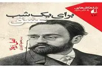 “For a Night of Love” at Iranian bookstores