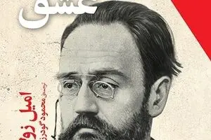 “For a Night of Love” at Iranian bookstores