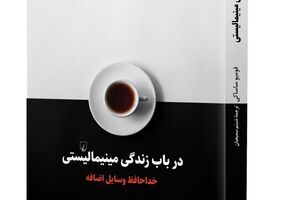 Japanese writer Fumio Sasaki’s “Goodbye, Things” published in Persian