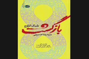 Goodreads 2019 best science fiction “Recursion” available for Persian readers