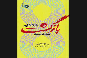 Goodreads 2019 best science fiction “Recursion” available for Persian readers