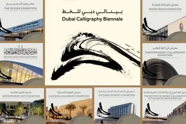 Dubai Calligraphy Biennale started with the participation of more than 200 artists