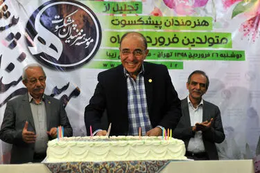 تجلیل از هنرمندان پیشکسوت متولد فروردین ماه
