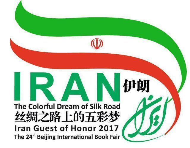 Iran’s “Colorful Dream of Silk Road” realized as Beijing book fair opens