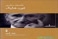 “Hayek on Liberty” by John Gray comes into Iranian bookstores 