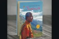 Ndaba Mandela’s “Going to the Mountain” at Persian bookstores 