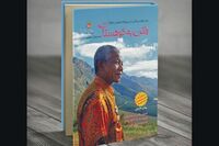 Ndaba Mandela’s “Going to the Mountain” at Persian bookstores 
