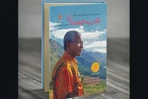 Ndaba Mandela’s “Going to the Mountain” at Persian bookstores 