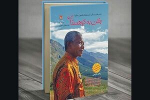 Ndaba Mandela’s “Going to the Mountain” at Persian bookstores 