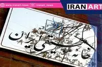 هنرمندان موسیقی بازداشت‌شده شده در ناآرامی های دی ماه